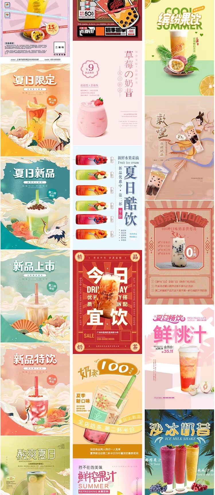 图片[13]-奶茶冷饮品店果汁饮料冰激凌雪糕夏季促销传销海报PS设计素材模板-大怪兽分享