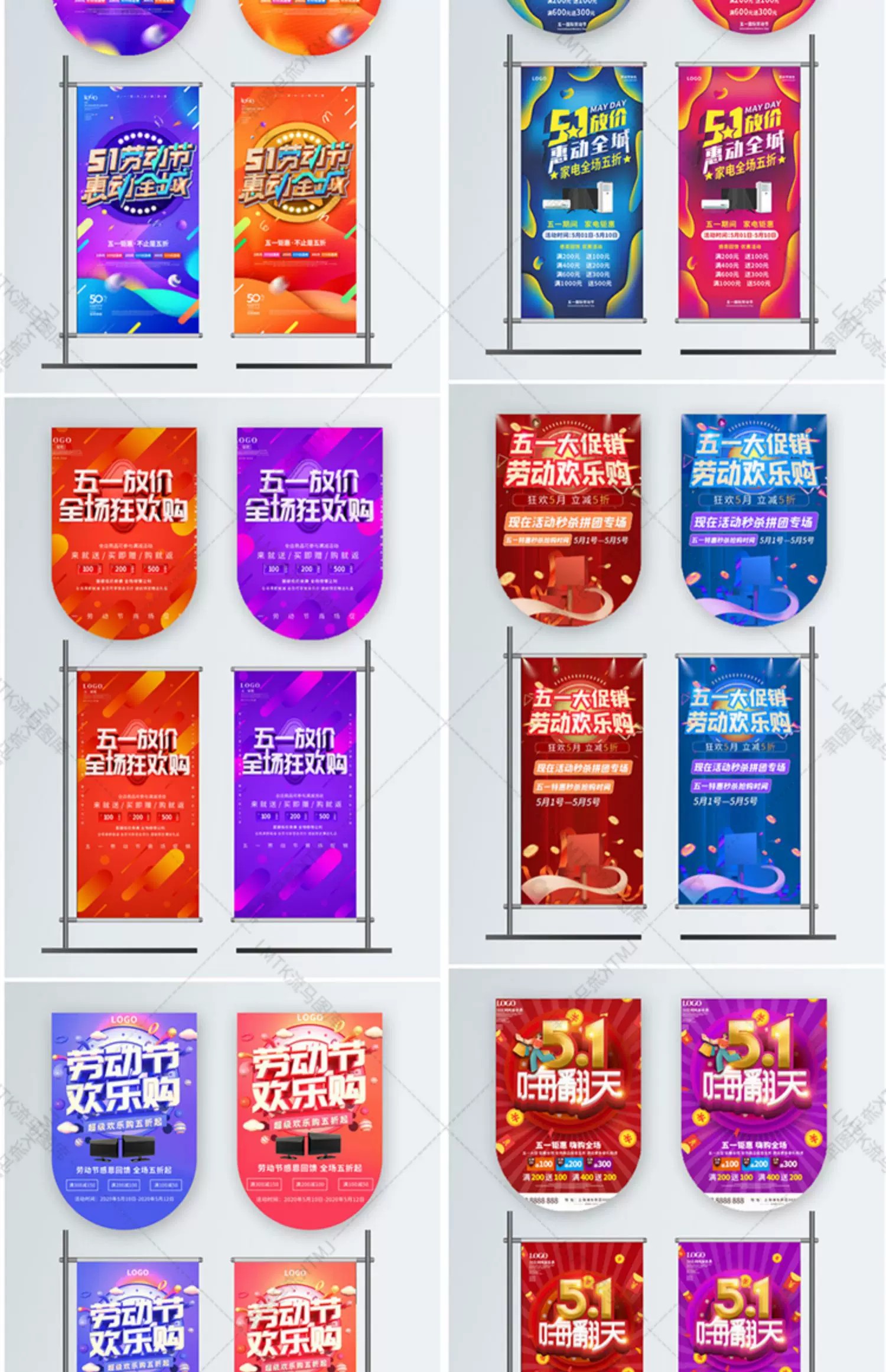 图片[11]-51劳动节时尚简约大气商场超市企业促销活动道旗吊旗PSD素材模板-大怪兽分享