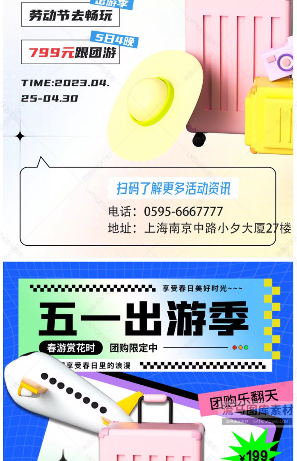 图片[24]-潮流趣味51劳动节五一出游季旅游踏春活动宣传海报PSD设计素材-大怪兽分享