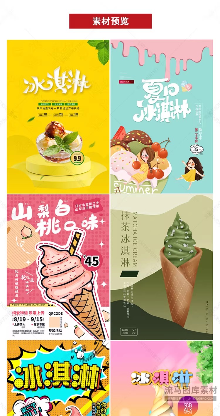 图片[14]-奶茶冷饮品店果汁饮料冰激凌雪糕夏季促销传销海报PS设计素材模板-大怪兽分享