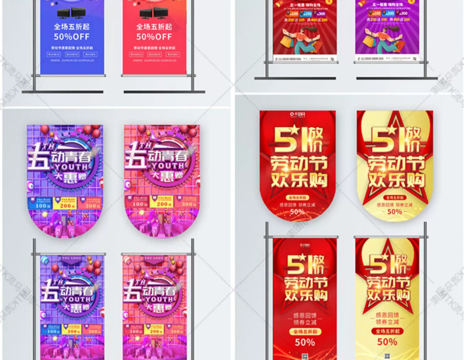 图片[12]-51劳动节时尚简约大气商场超市企业促销活动道旗吊旗PSD素材模板-大怪兽分享