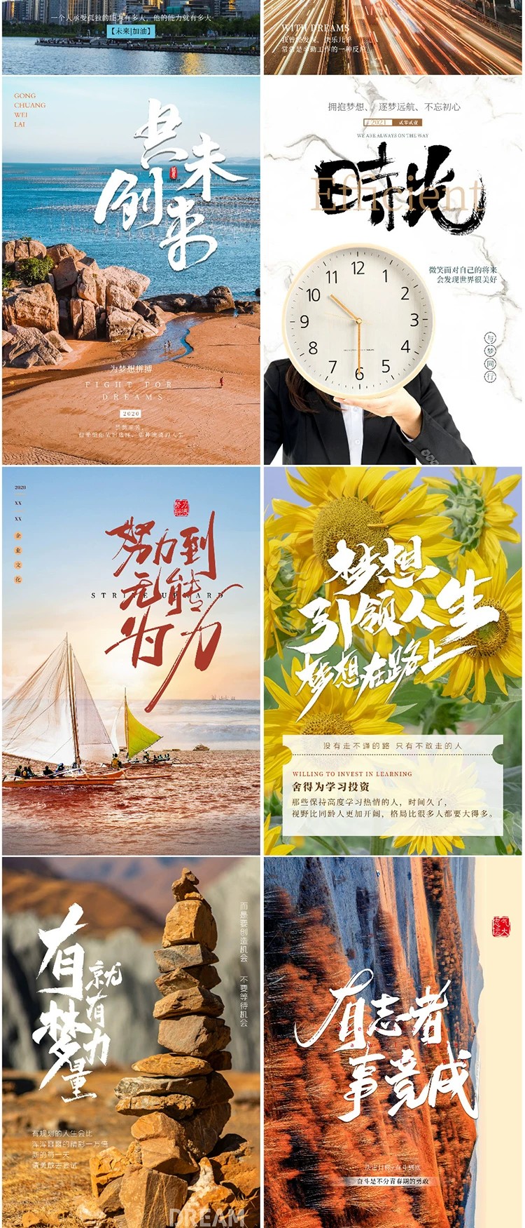 图片[13]-创意时尚励志正能量企业文化宣传正青春梦想海报PSD设计素材模板-大怪兽分享