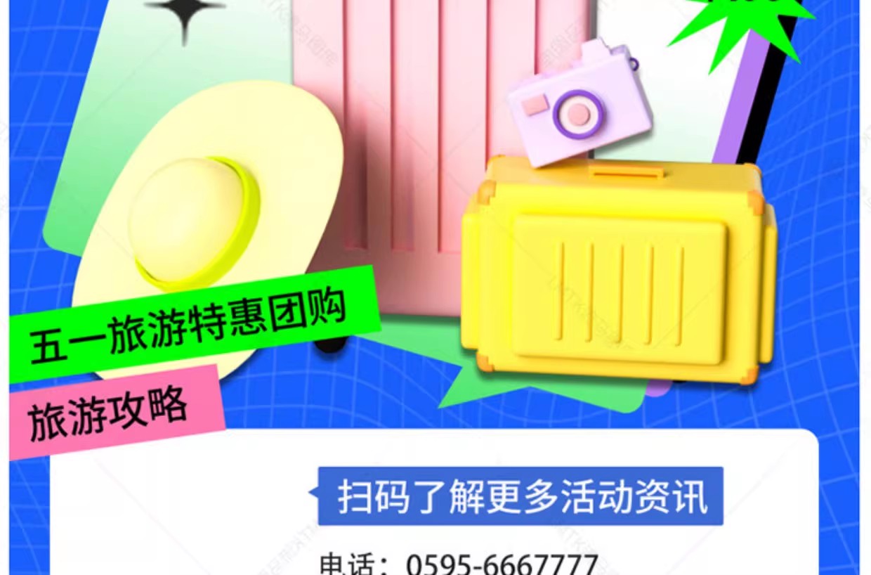 图片[25]-潮流趣味51劳动节五一出游季旅游踏春活动宣传海报PSD设计素材-大怪兽分享