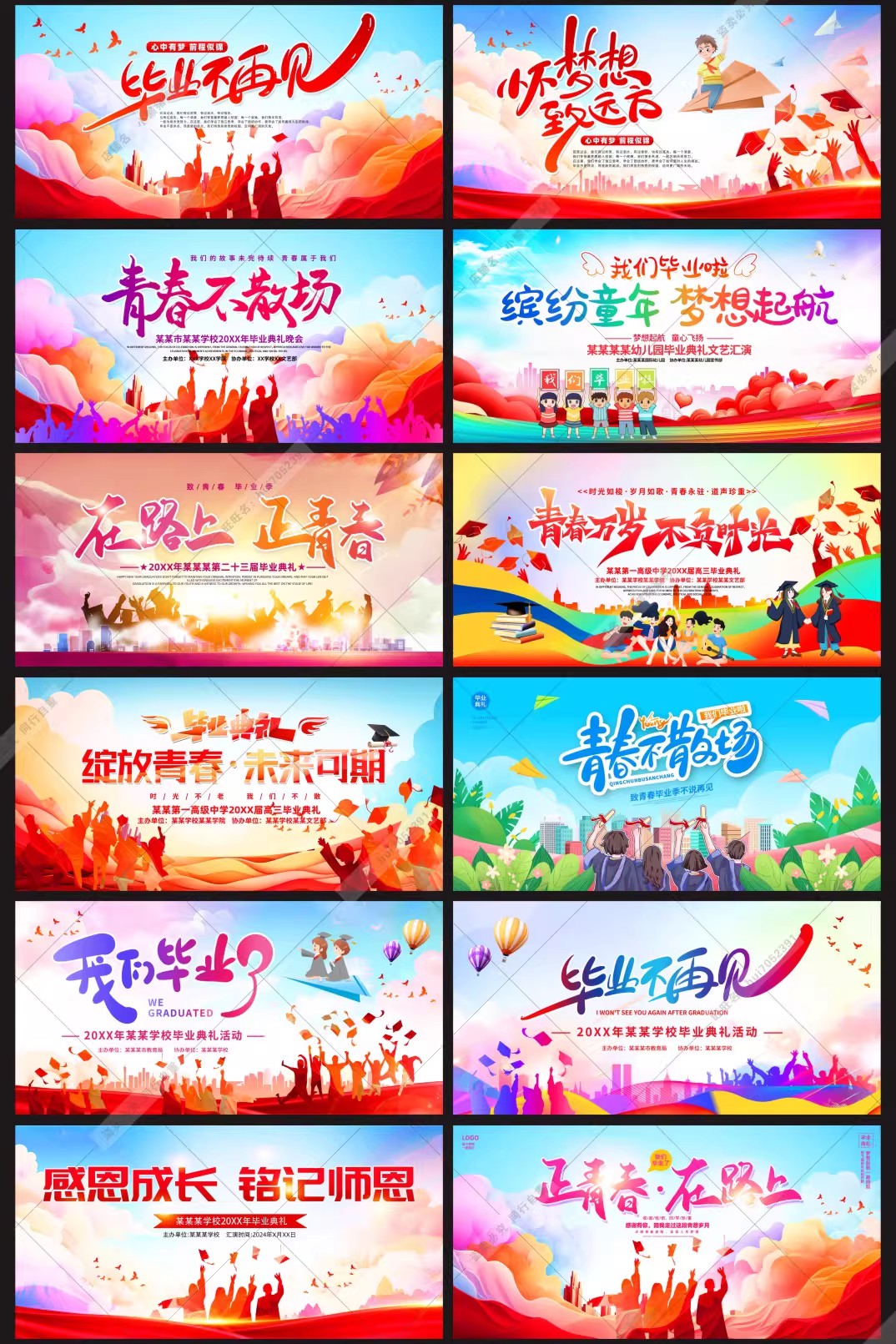 图片[11]-校园致青春高考毕业季典礼晚会舞台背景展板海报设计素材模板-大怪兽分享
