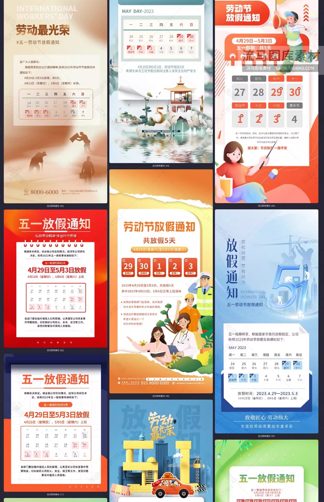 图片[10]-创意时尚51五一劳动节公司放假通知海报PSD设计源文件素材模板-大怪兽分享