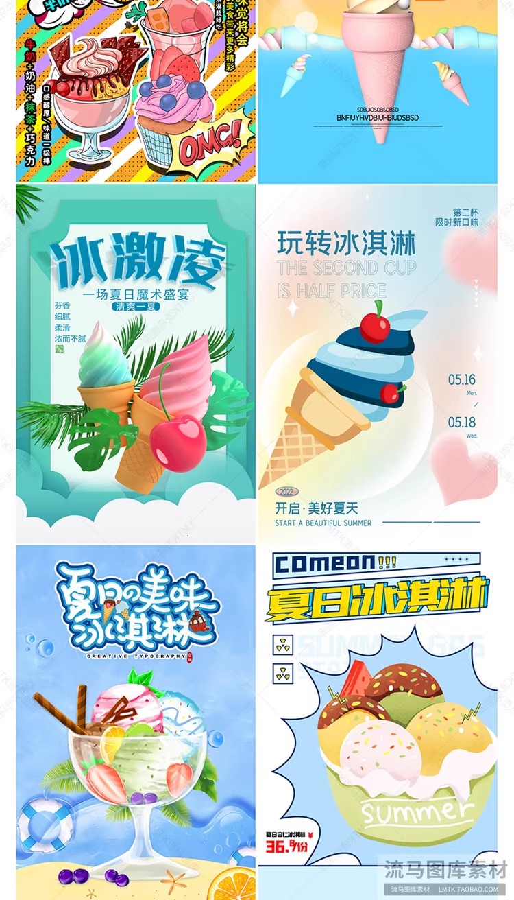 图片[15]-奶茶冷饮品店果汁饮料冰激凌雪糕夏季促销传销海报PS设计素材模板-大怪兽分享