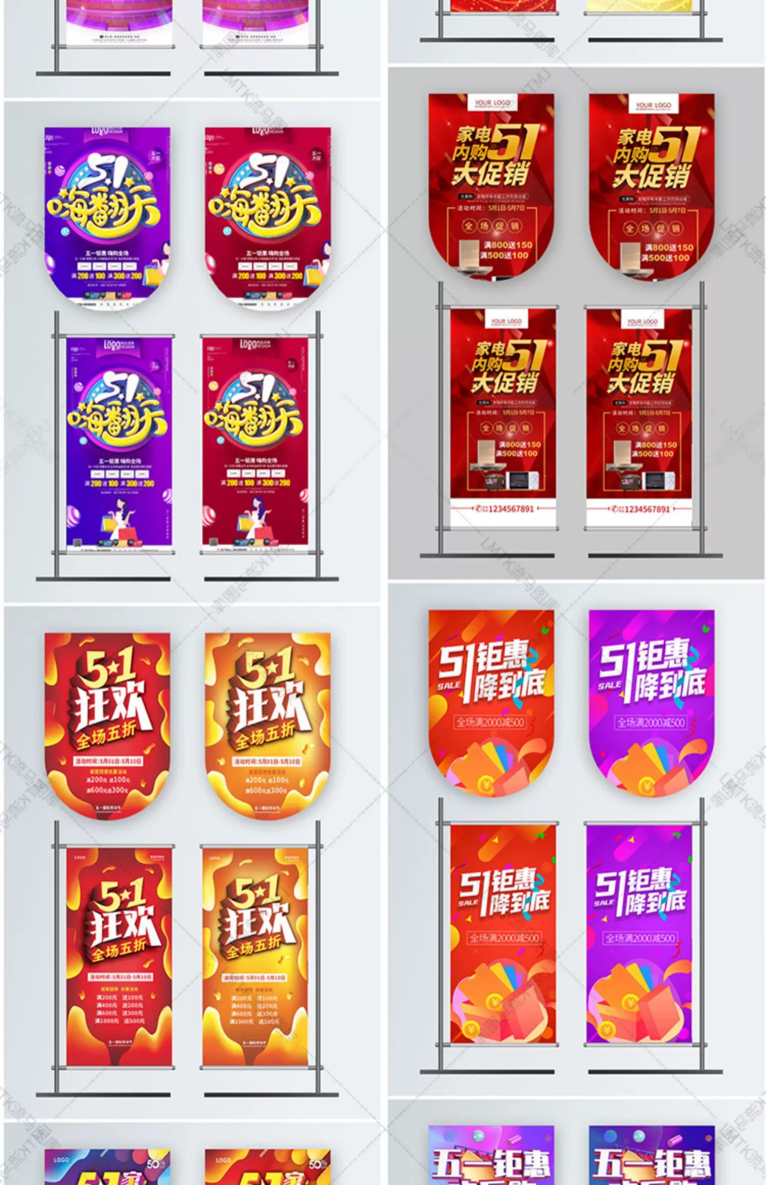 图片[13]-51劳动节时尚简约大气商场超市企业促销活动道旗吊旗PSD素材模板-大怪兽分享