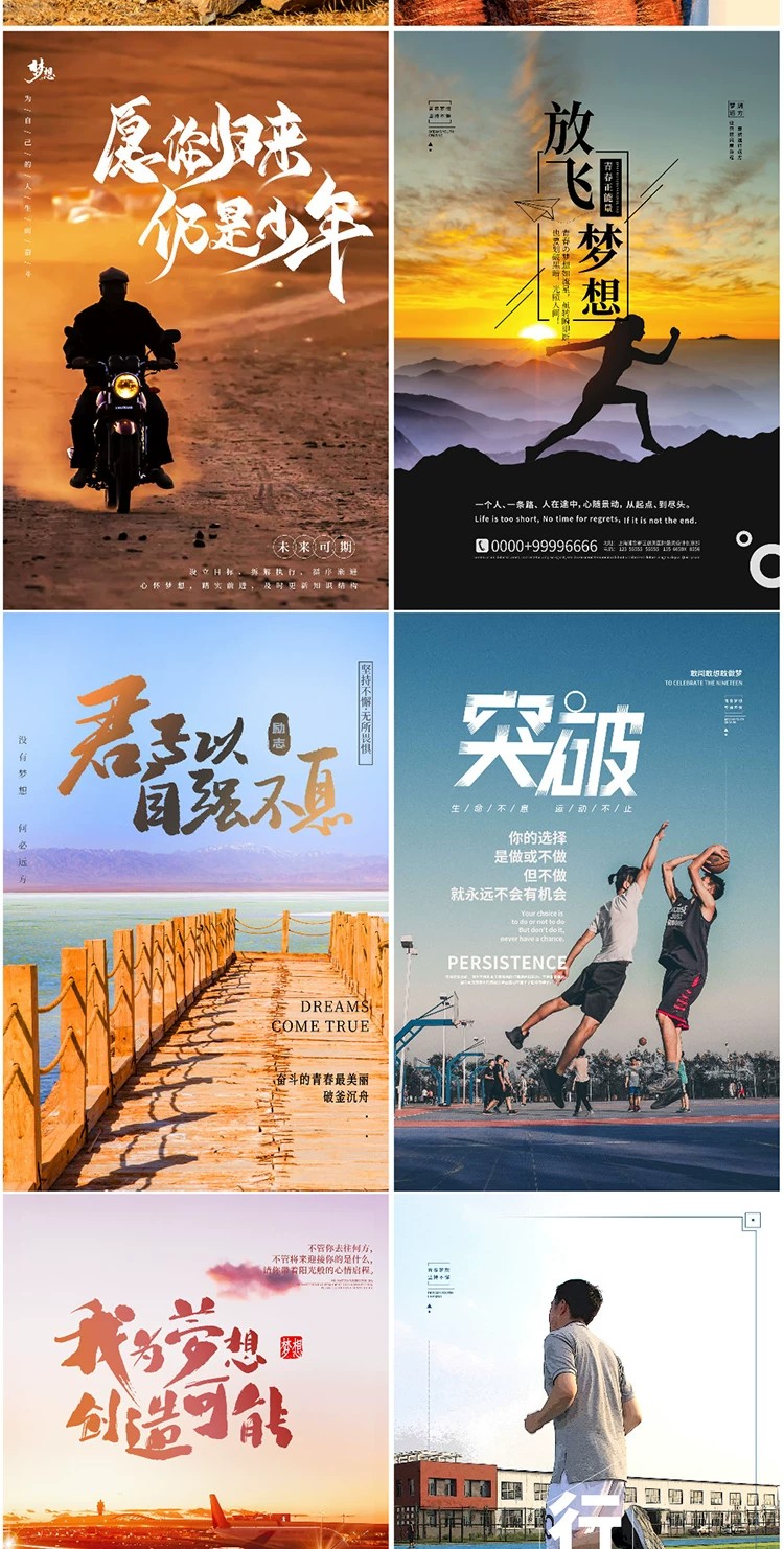 图片[14]-创意时尚励志正能量企业文化宣传正青春梦想海报PSD设计素材模板-大怪兽分享