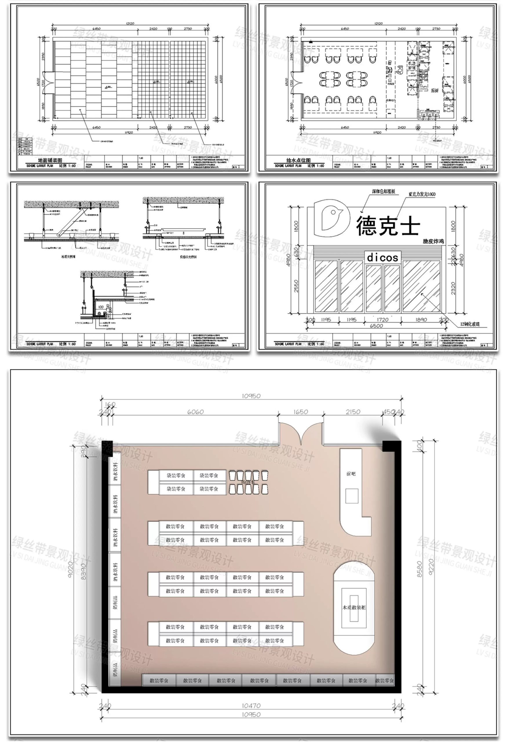 图片[14]-快餐店奶茶店便利店零食店商铺店铺装修方案设计效果图CAD施工图-大怪兽分享