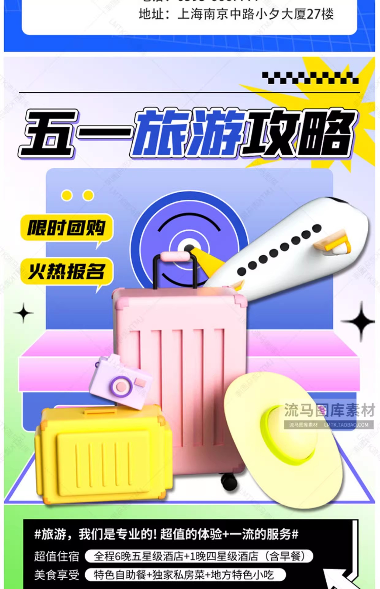 图片[26]-潮流趣味51劳动节五一出游季旅游踏春活动宣传海报PSD设计素材-大怪兽分享