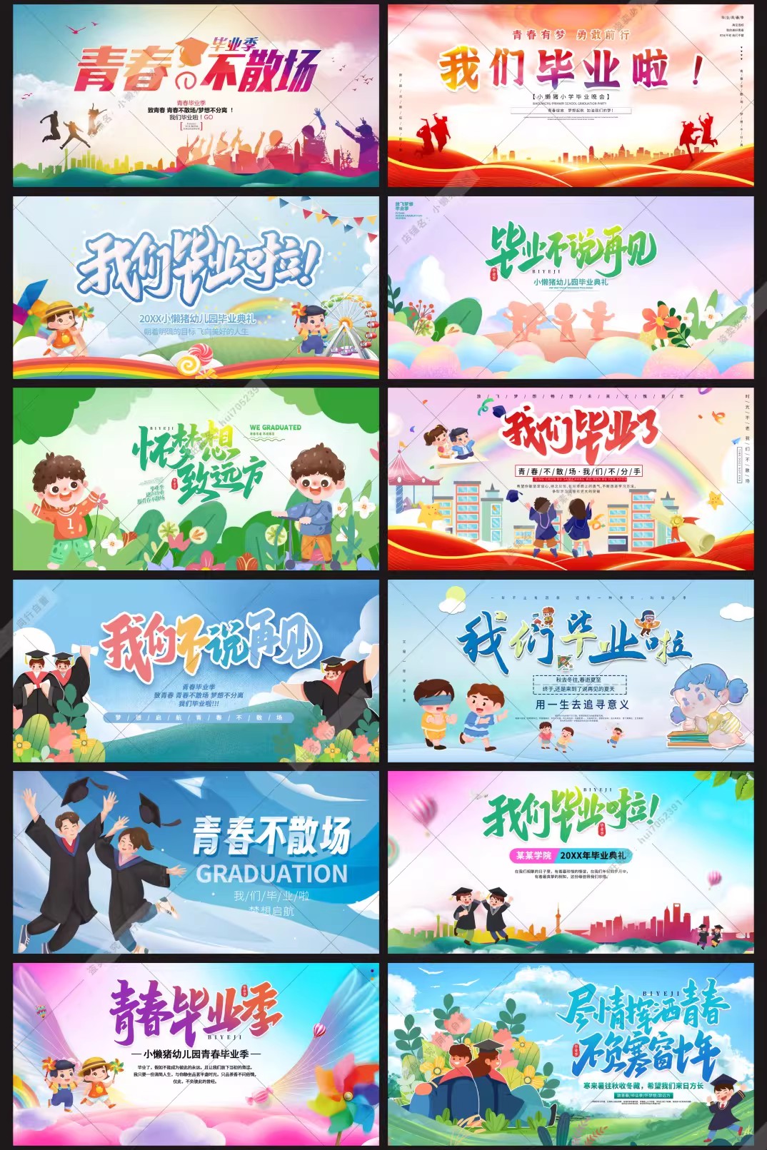 图片[12]-校园致青春高考毕业季典礼晚会舞台背景展板海报设计素材模板-大怪兽分享