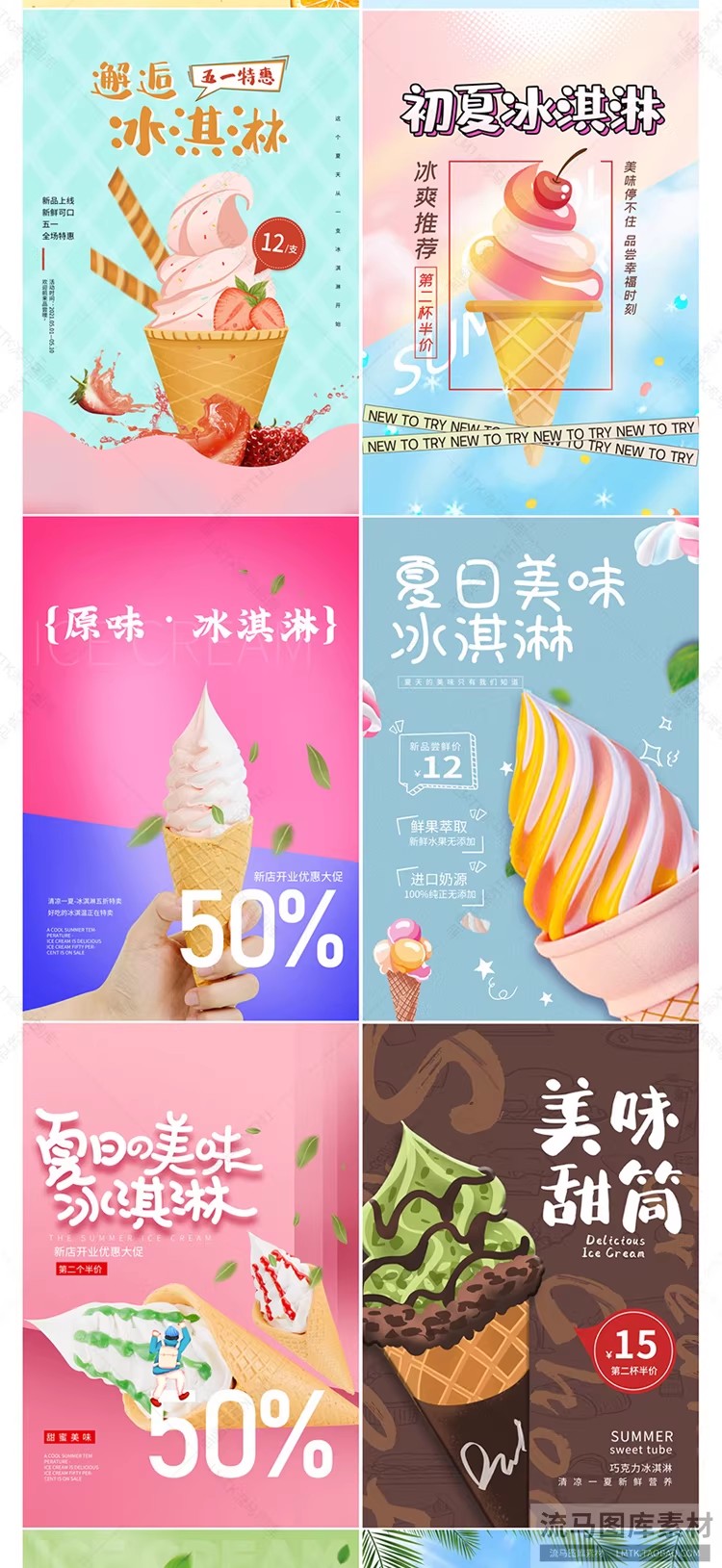 图片[16]-奶茶冷饮品店果汁饮料冰激凌雪糕夏季促销传销海报PS设计素材模板-大怪兽分享