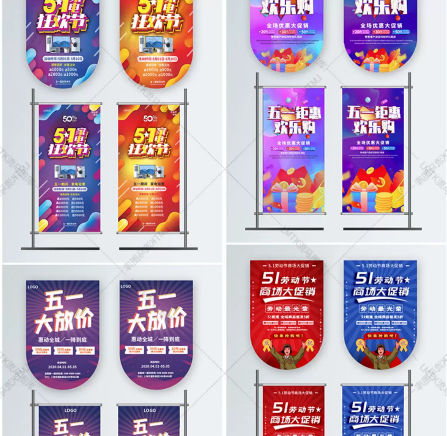 图片[14]-51劳动节时尚简约大气商场超市企业促销活动道旗吊旗PSD素材模板-大怪兽分享