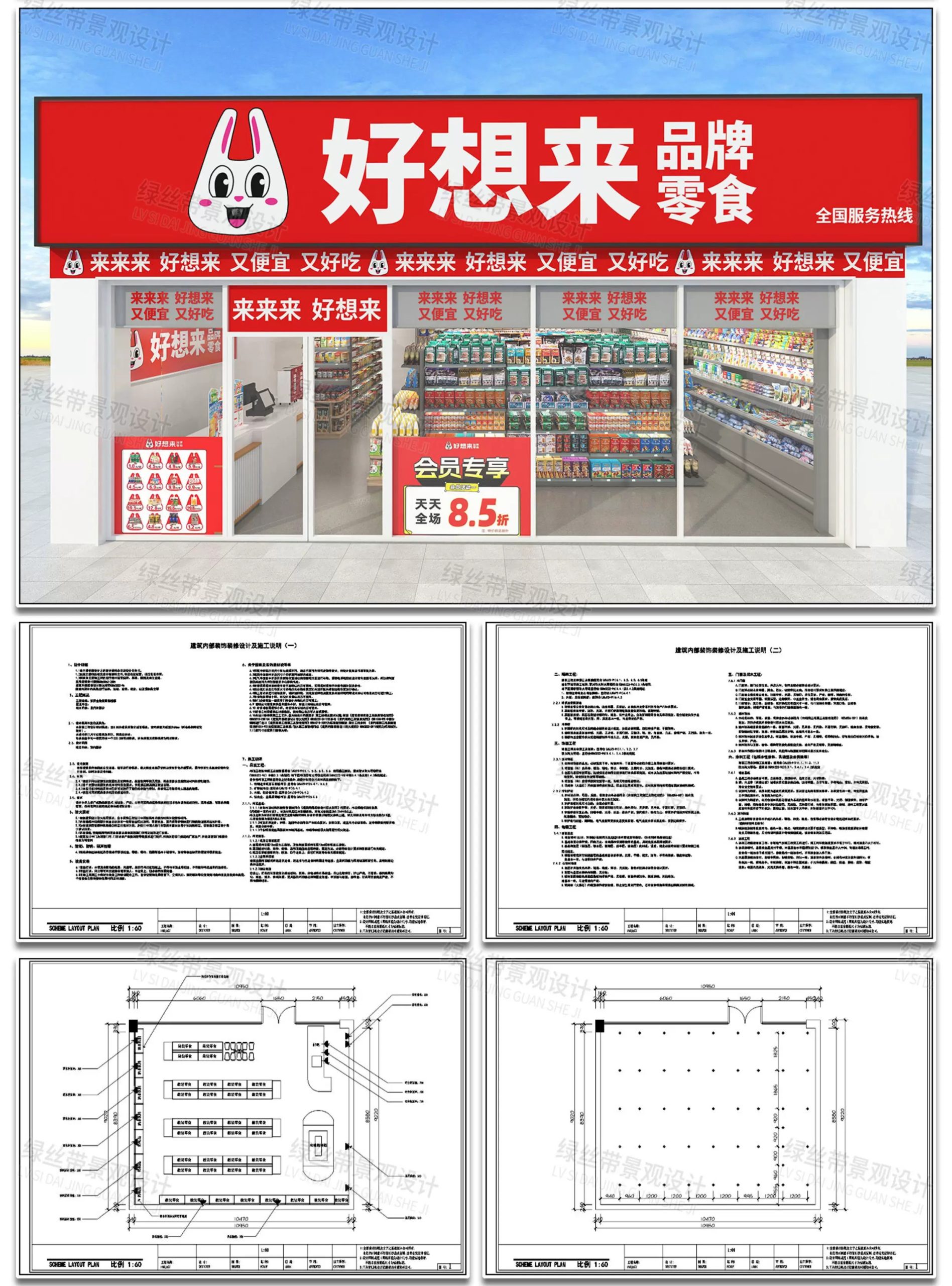 图片[15]-快餐店奶茶店便利店零食店商铺店铺装修方案设计效果图CAD施工图-大怪兽分享