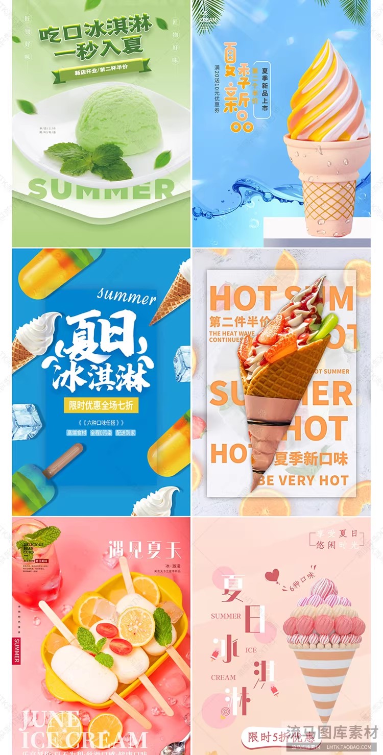 图片[17]-奶茶冷饮品店果汁饮料冰激凌雪糕夏季促销传销海报PS设计素材模板-大怪兽分享