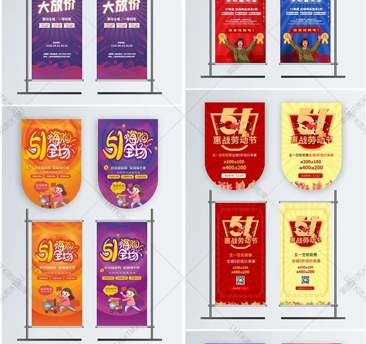 图片[15]-51劳动节时尚简约大气商场超市企业促销活动道旗吊旗PSD素材模板-大怪兽分享
