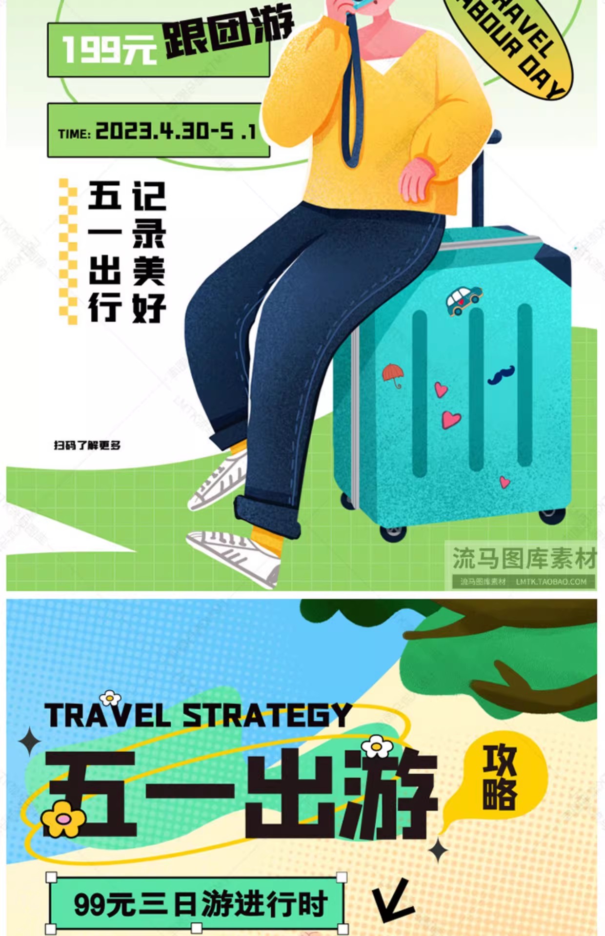 图片[3]-潮流趣味51劳动节五一出游季旅游踏春活动宣传海报PSD设计素材-大怪兽分享