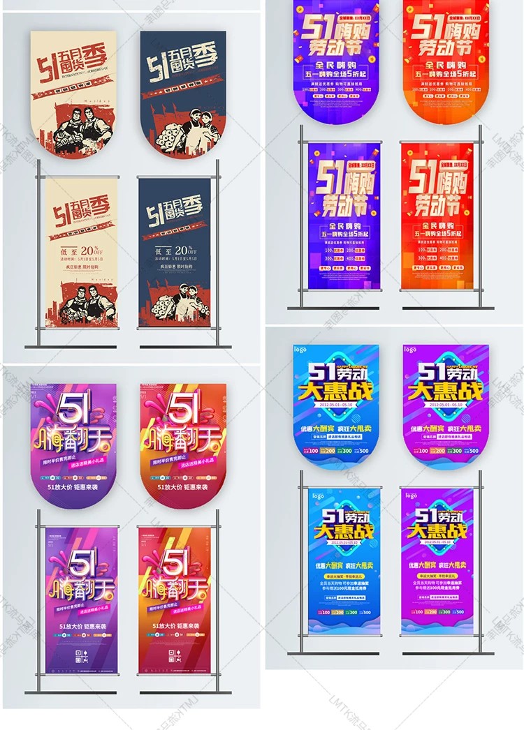 图片[16]-51劳动节时尚简约大气商场超市企业促销活动道旗吊旗PSD素材模板-大怪兽分享