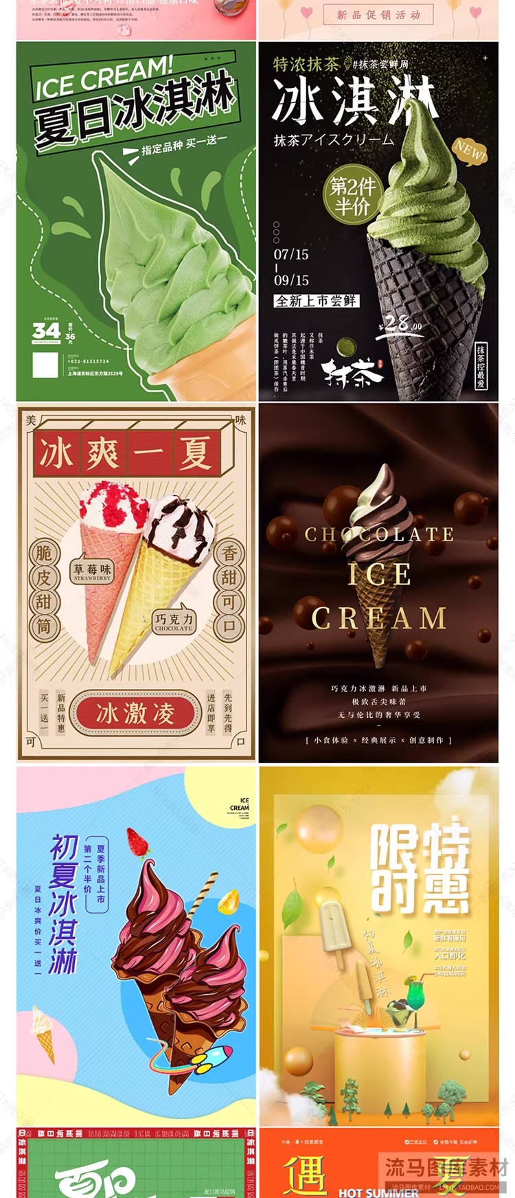 图片[18]-奶茶冷饮品店果汁饮料冰激凌雪糕夏季促销传销海报PS设计素材模板-大怪兽分享
