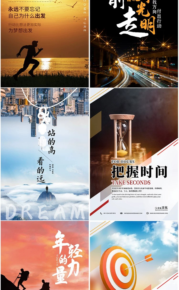 图片[18]-创意时尚励志正能量企业文化宣传正青春梦想海报PSD设计素材模板-大怪兽分享