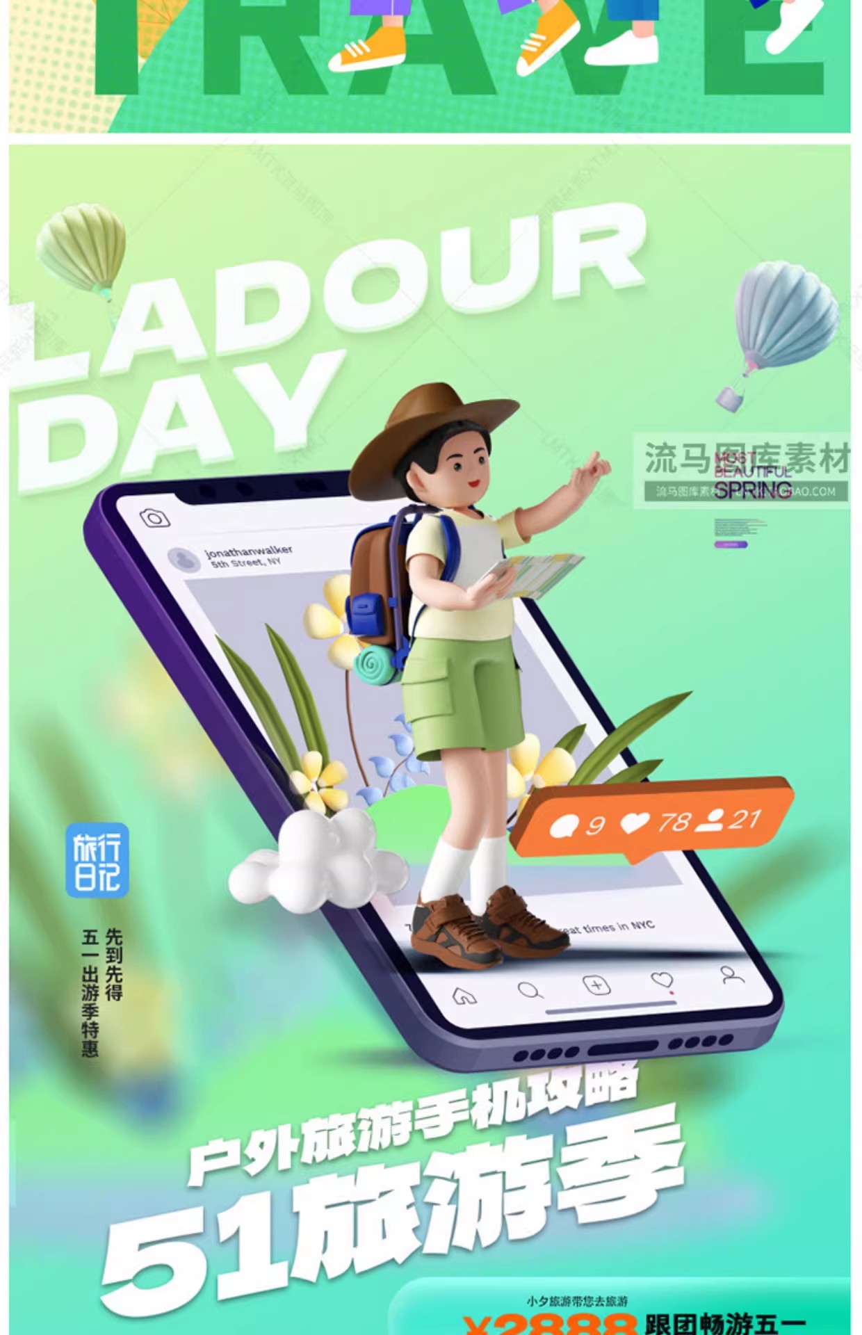 图片[6]-潮流趣味51劳动节五一出游季旅游踏春活动宣传海报PSD设计素材-大怪兽分享