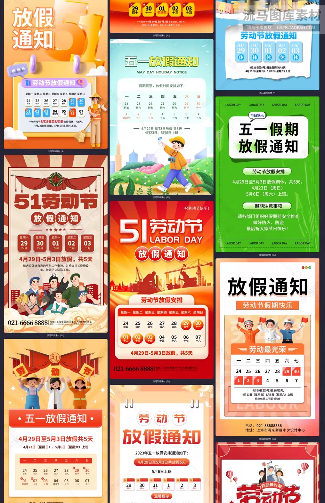 图片[12]-创意时尚51五一劳动节公司放假通知海报PSD设计源文件素材模板-大怪兽分享