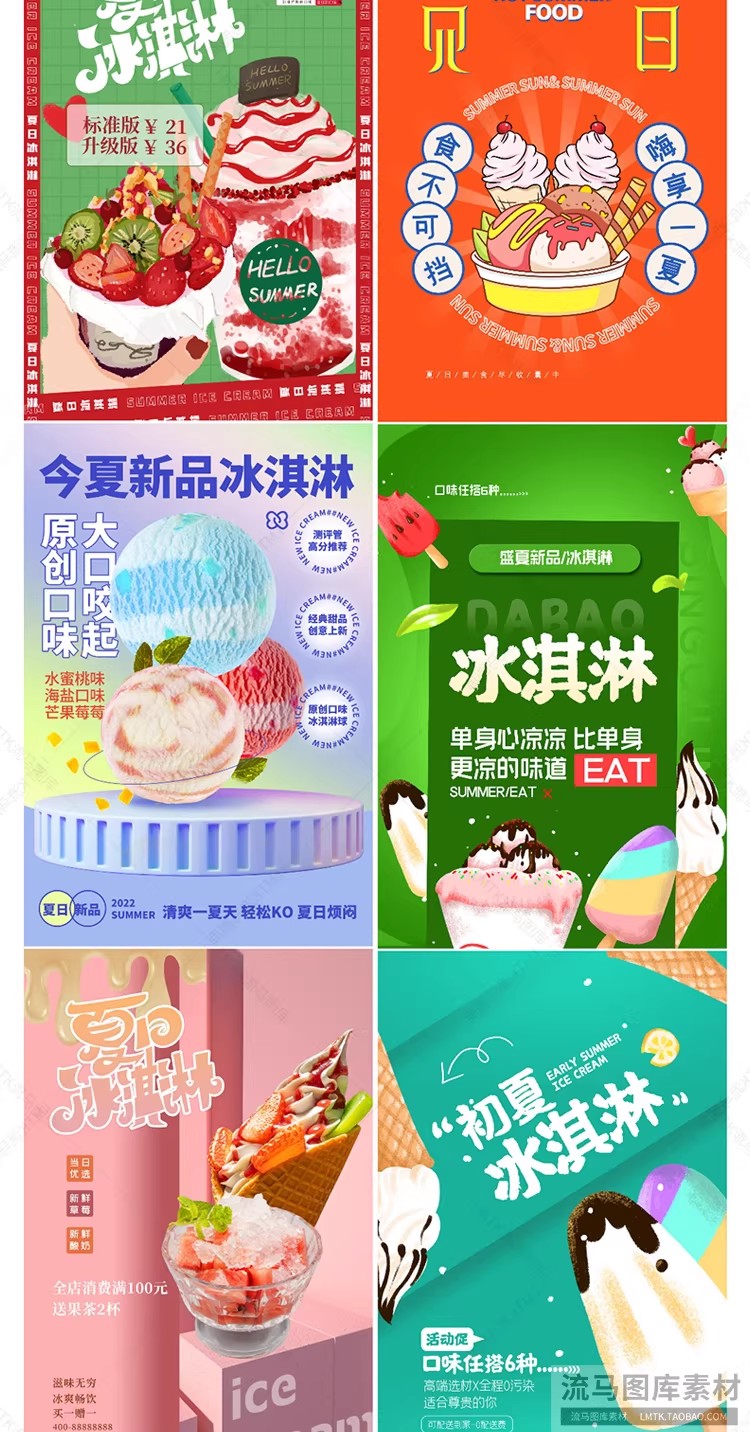 图片[19]-奶茶冷饮品店果汁饮料冰激凌雪糕夏季促销传销海报PS设计素材模板-大怪兽分享