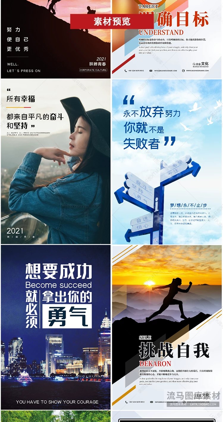 图片[19]-创意时尚励志正能量企业文化宣传正青春梦想海报PSD设计素材模板-大怪兽分享