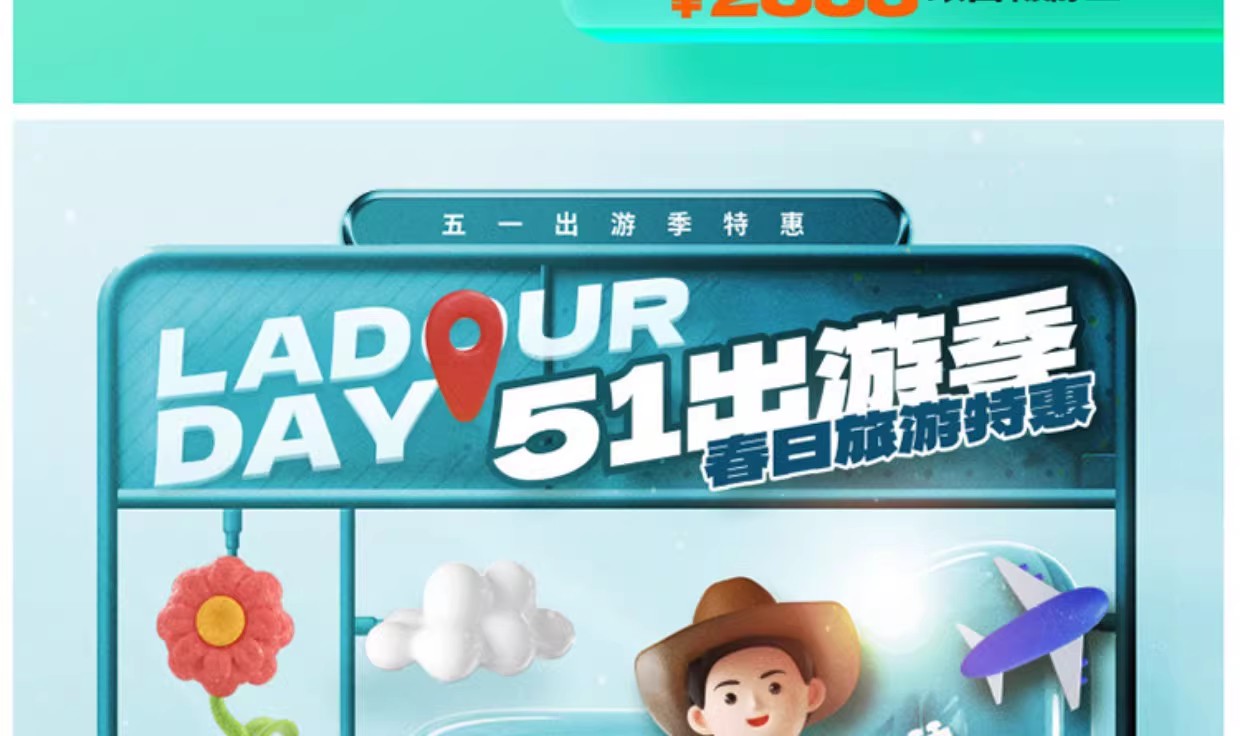 图片[7]-潮流趣味51劳动节五一出游季旅游踏春活动宣传海报PSD设计素材-大怪兽分享