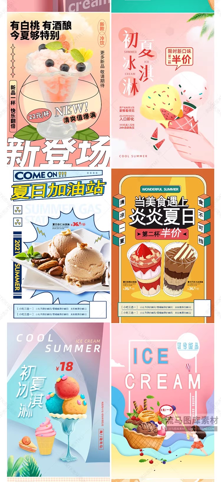 图片[20]-奶茶冷饮品店果汁饮料冰激凌雪糕夏季促销传销海报PS设计素材模板-大怪兽分享