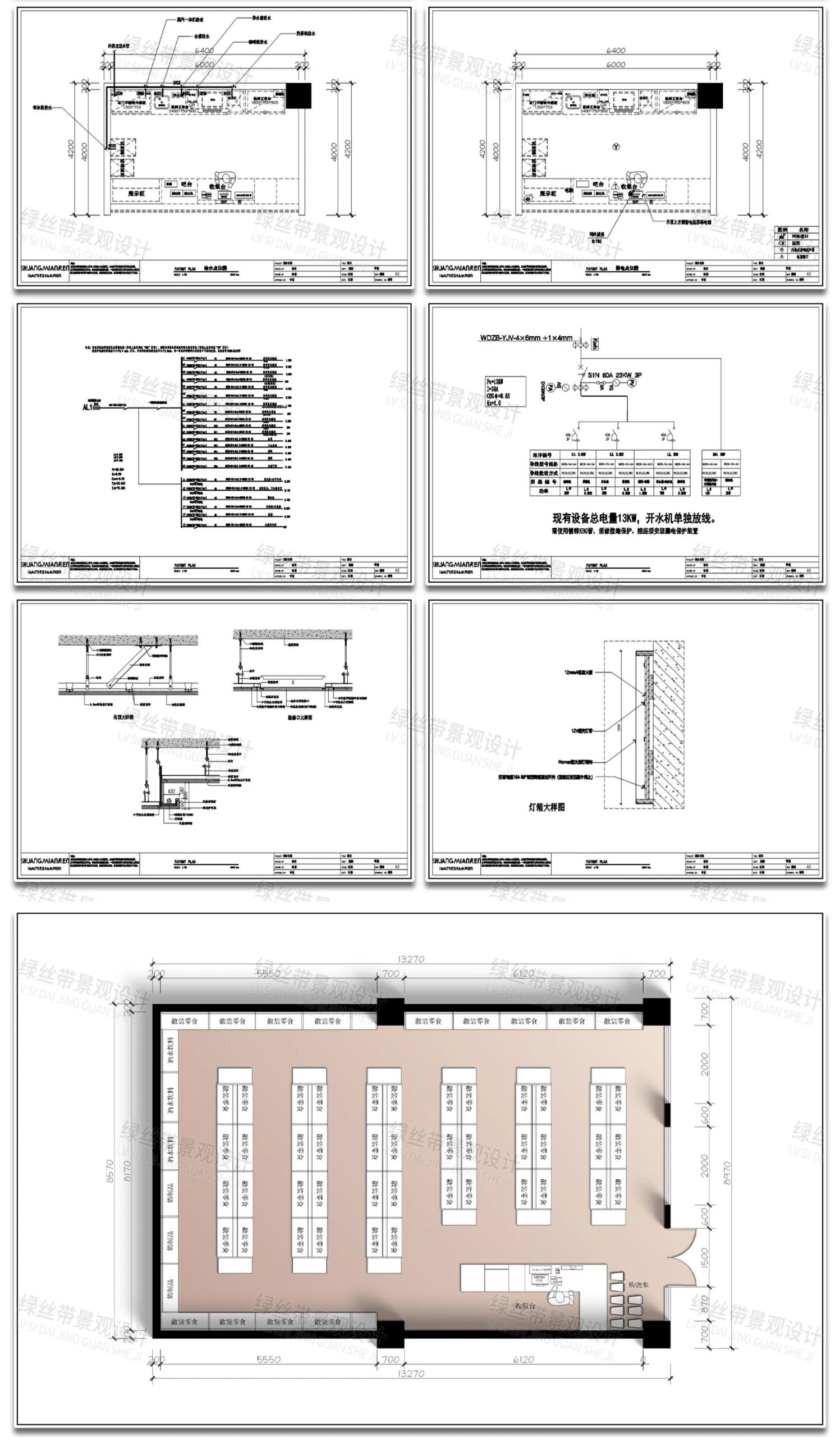 图片[20]-快餐店奶茶店便利店零食店商铺店铺装修方案设计效果图CAD施工图-大怪兽分享