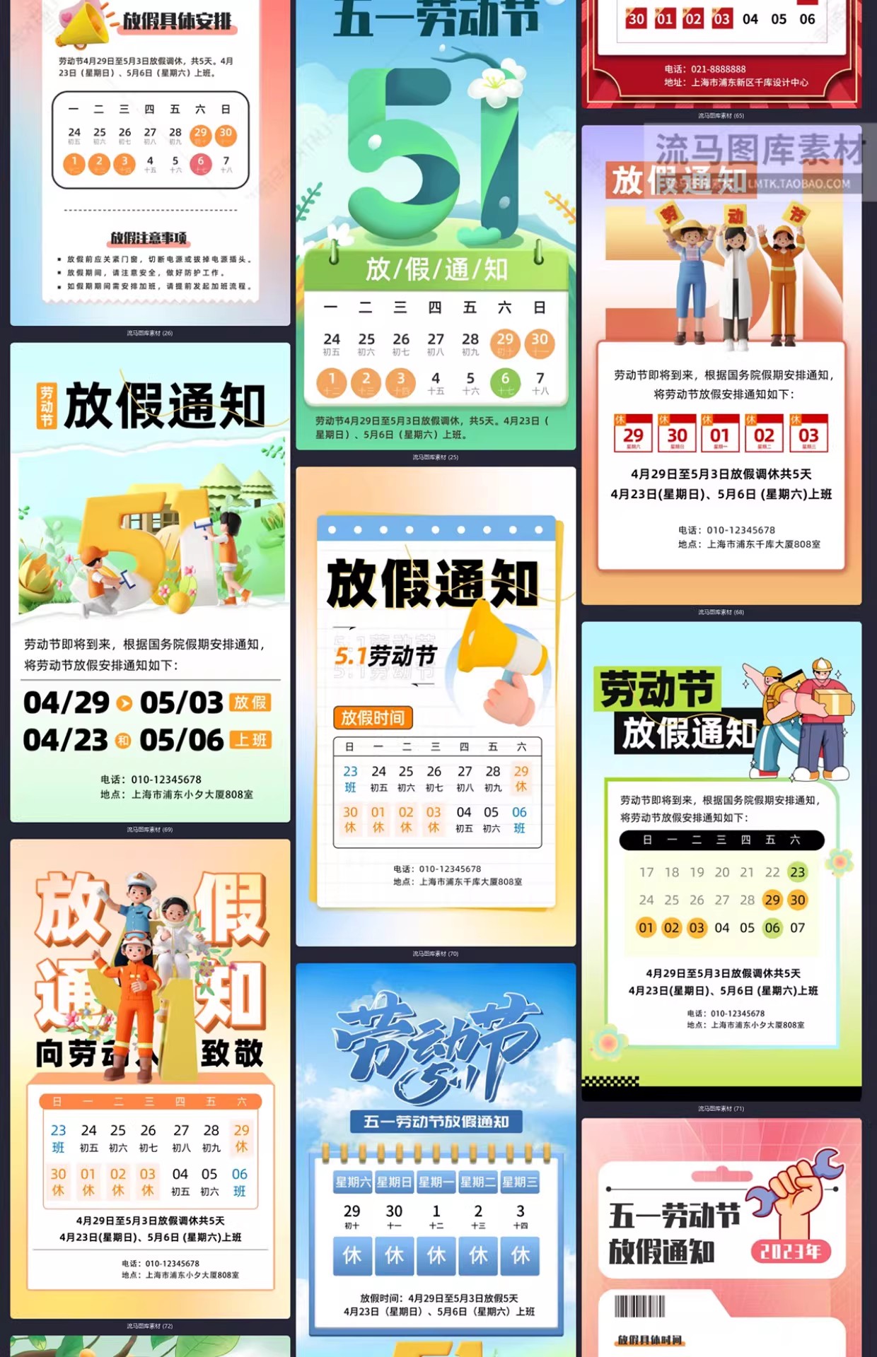 图片[13]-创意时尚51五一劳动节公司放假通知海报PSD设计源文件素材模板-大怪兽分享