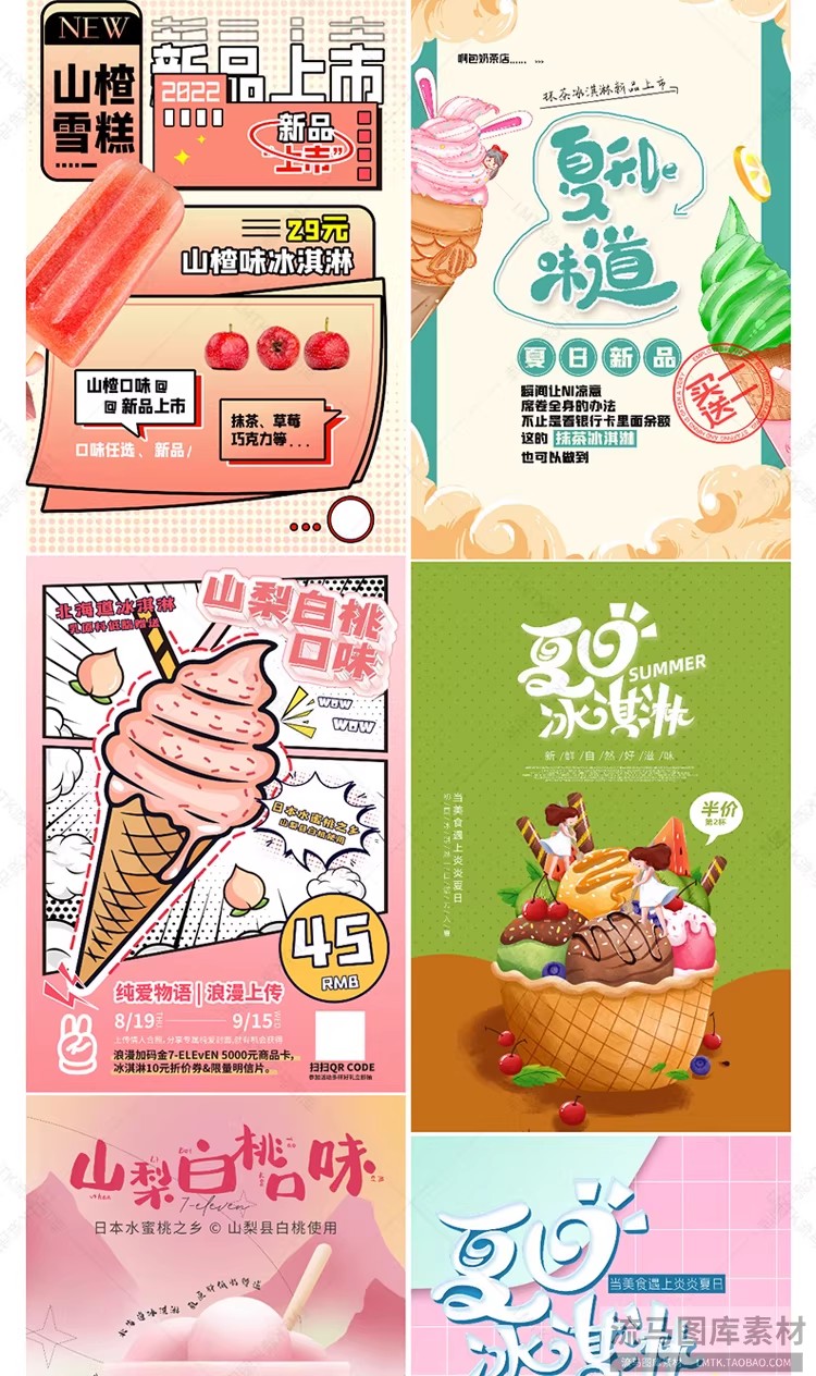 图片[21]-奶茶冷饮品店果汁饮料冰激凌雪糕夏季促销传销海报PS设计素材模板-大怪兽分享