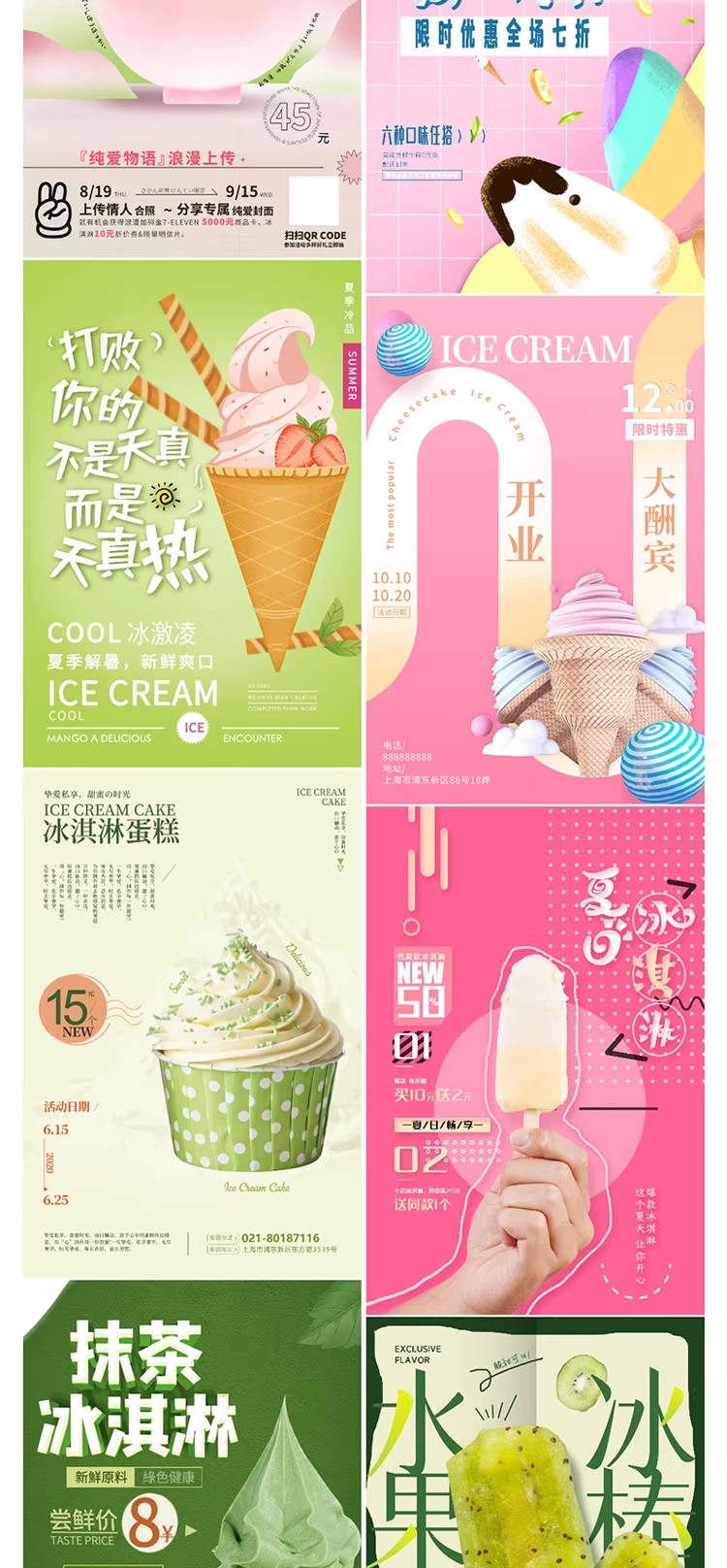 图片[22]-奶茶冷饮品店果汁饮料冰激凌雪糕夏季促销传销海报PS设计素材模板-大怪兽分享