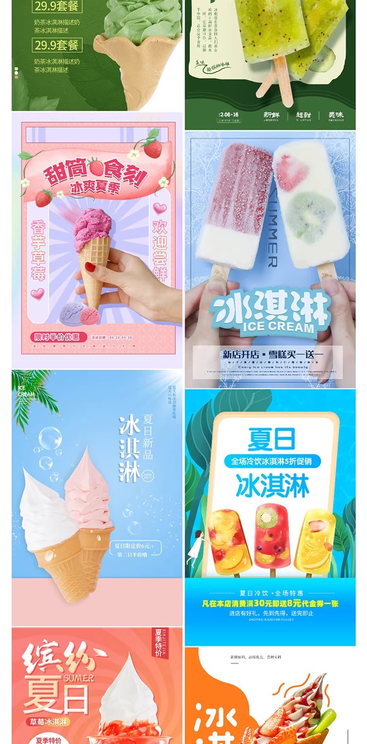图片[23]-奶茶冷饮品店果汁饮料冰激凌雪糕夏季促销传销海报PS设计素材模板-大怪兽分享