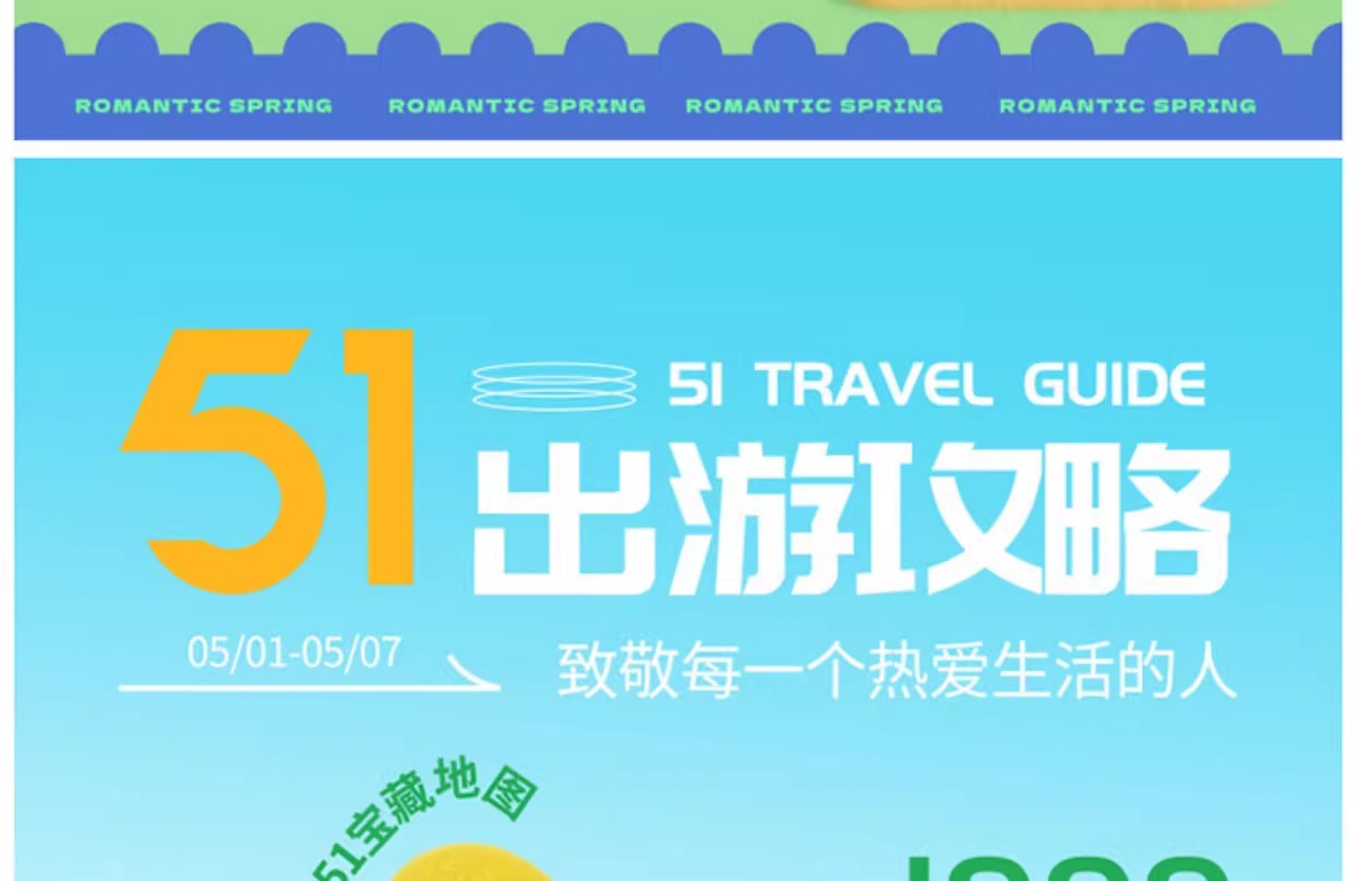 图片[11]-潮流趣味51劳动节五一出游季旅游踏春活动宣传海报PSD设计素材-大怪兽分享