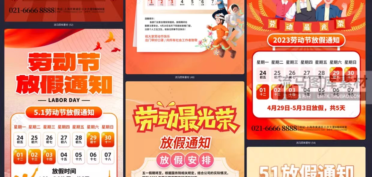 图片[15]-创意时尚51五一劳动节公司放假通知海报PSD设计源文件素材模板-大怪兽分享