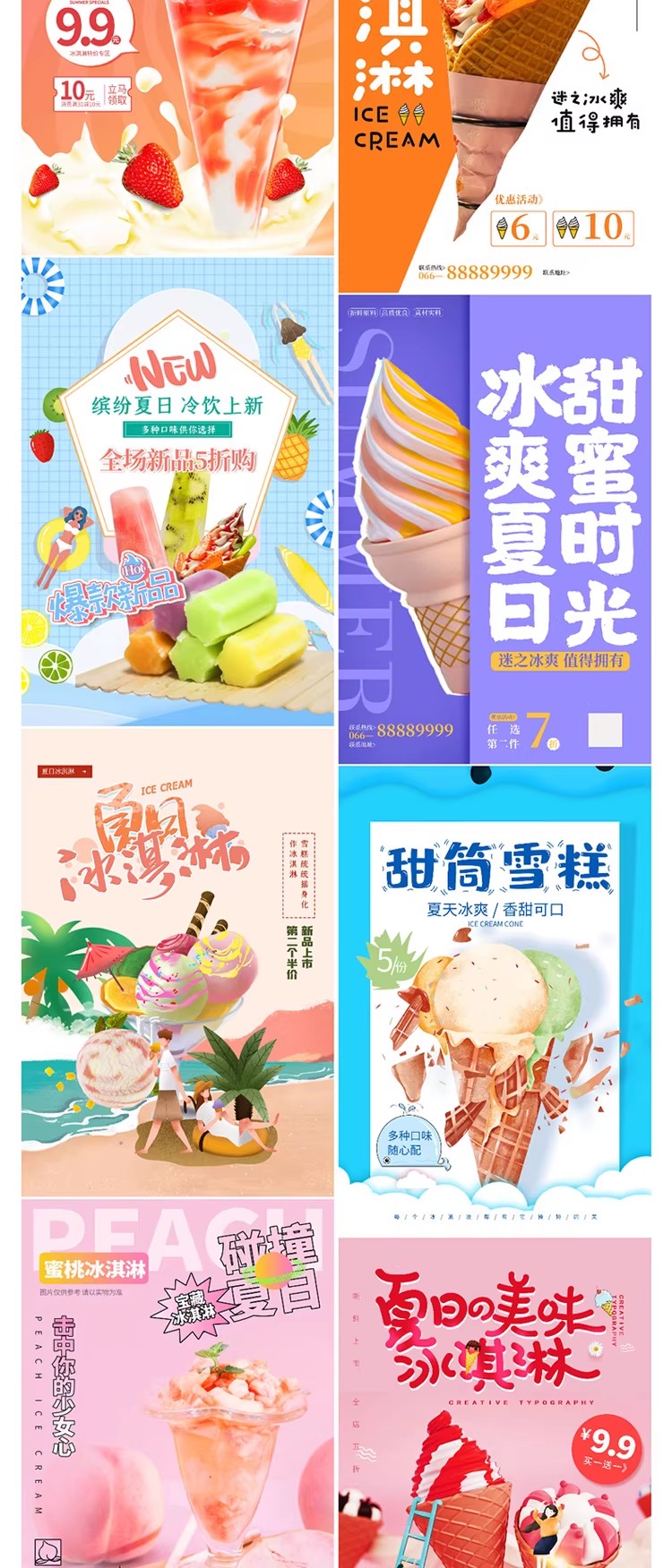 图片[24]-奶茶冷饮品店果汁饮料冰激凌雪糕夏季促销传销海报PS设计素材模板-大怪兽分享