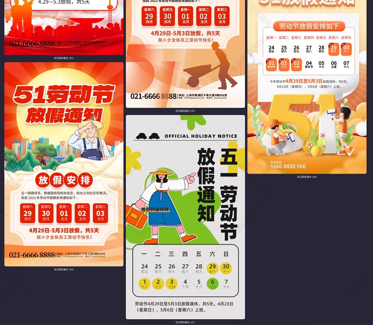 图片[16]-创意时尚51五一劳动节公司放假通知海报PSD设计源文件素材模板-大怪兽分享