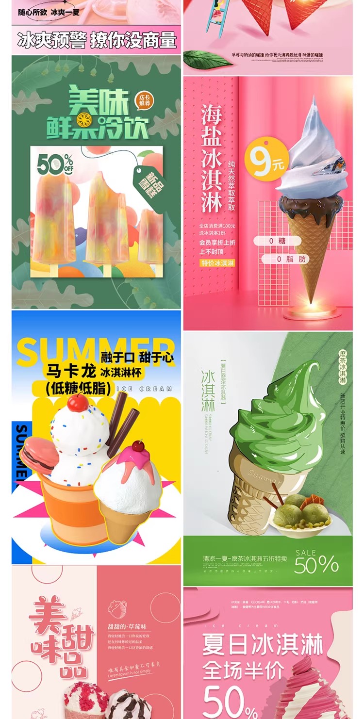 图片[25]-奶茶冷饮品店果汁饮料冰激凌雪糕夏季促销传销海报PS设计素材模板-大怪兽分享