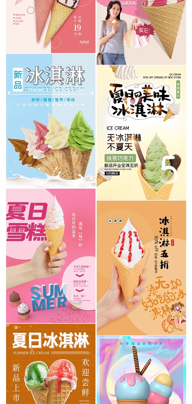 图片[26]-奶茶冷饮品店果汁饮料冰激凌雪糕夏季促销传销海报PS设计素材模板-大怪兽分享