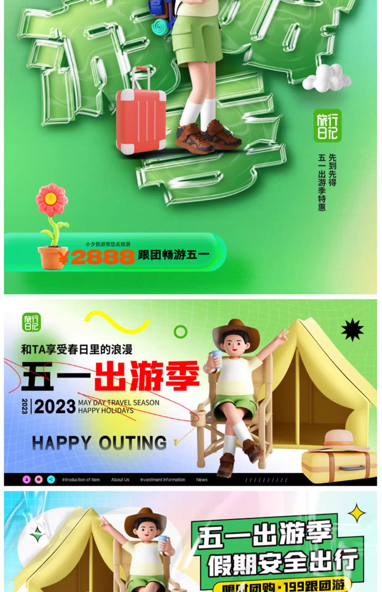 图片[14]-潮流趣味51劳动节五一出游季旅游踏春活动宣传海报PSD设计素材-大怪兽分享