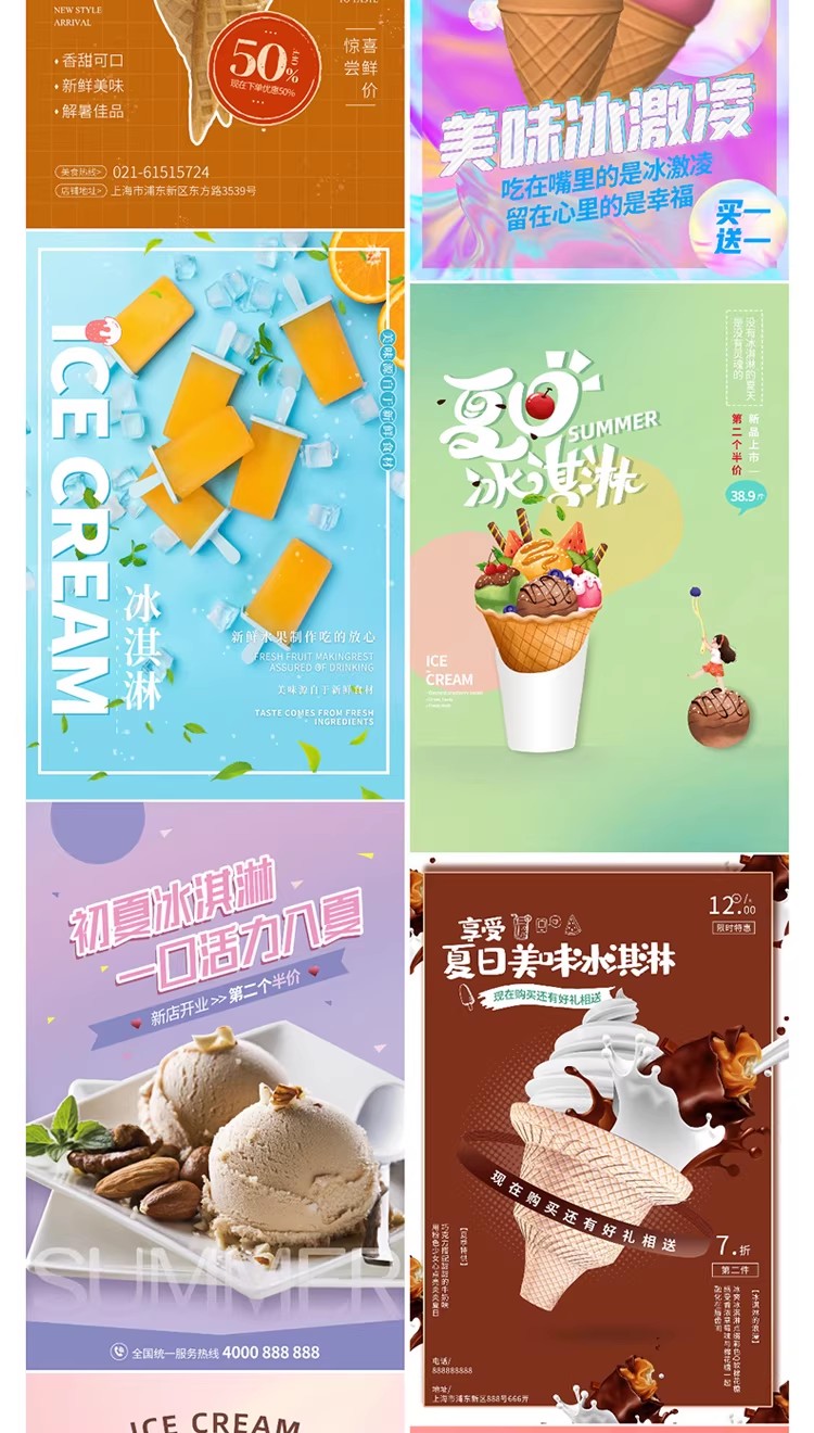 图片[27]-奶茶冷饮品店果汁饮料冰激凌雪糕夏季促销传销海报PS设计素材模板-大怪兽分享