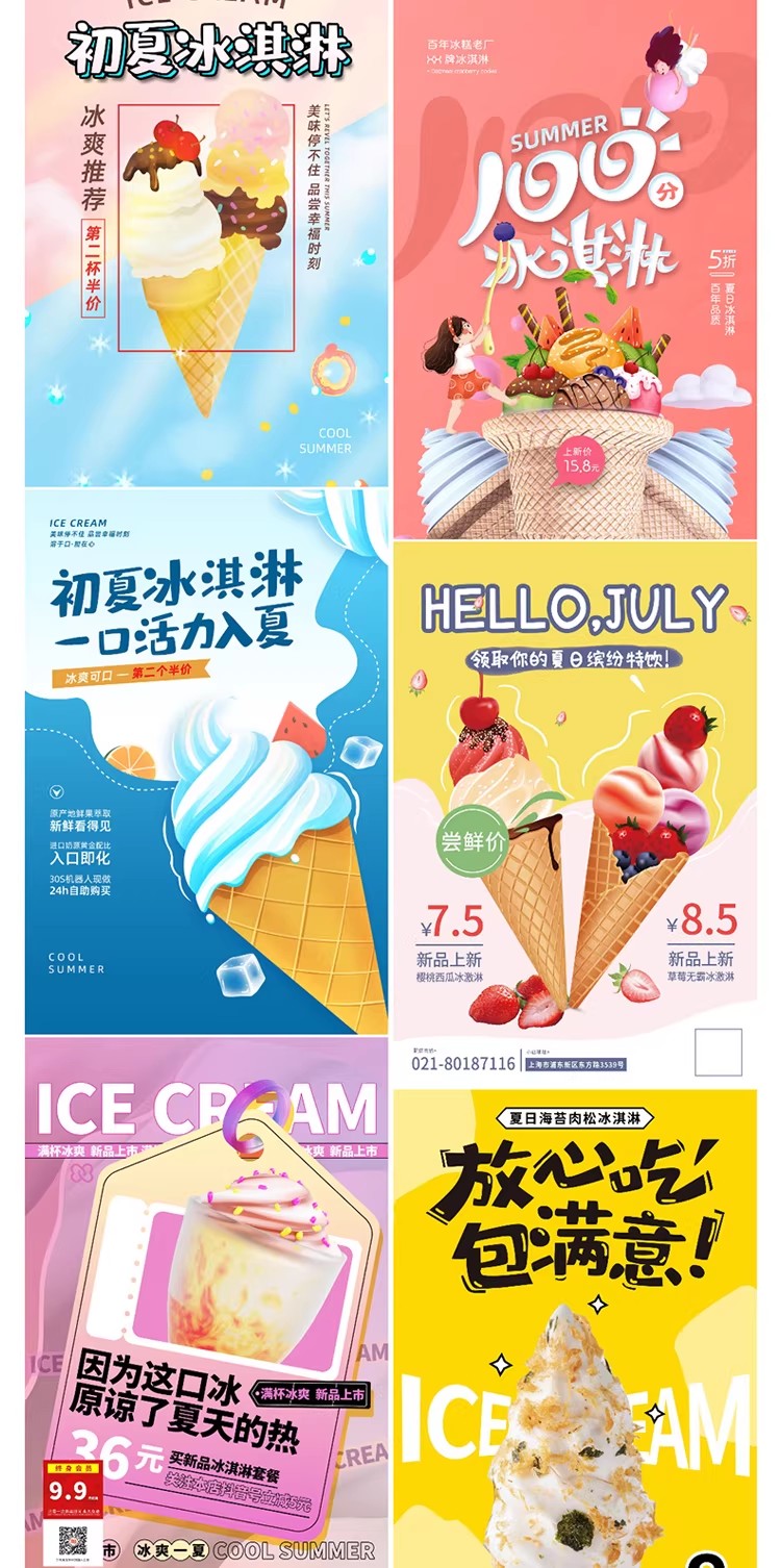 图片[28]-奶茶冷饮品店果汁饮料冰激凌雪糕夏季促销传销海报PS设计素材模板-大怪兽分享